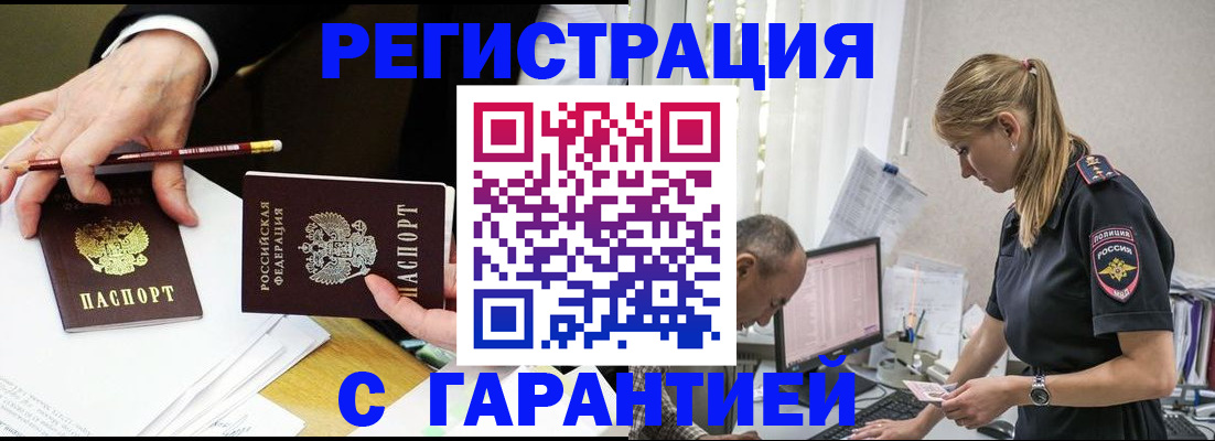 временная регистрация гарантия в Цивильске